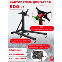 Кантователь двигателя Forsage с полкой для инструмента 900кг F-TR29005(1608)