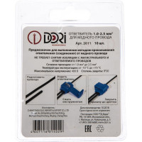 Кабельный ответвитель DORI 1,0 - 2,5 мм2 10 шт. 2611