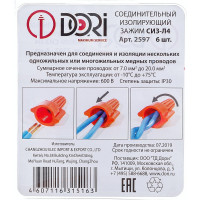 Соединительный изолирующий зажим DORI СИЗ-Л4 7-20 мм2 6шт 2597