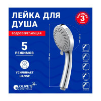 Лейка для душа Olive's 5 режимов с системой Touch Clean и вставкой ECO D165