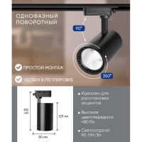 Трековый светодиодный светильник на шинопровод Feron AL102 12W, 1080 Lm, 4000К, черный, 35 градусов 29647