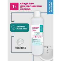 Средство для прочистки стоков АиС BIOSOAP Proffecional / L104 1л 9050501