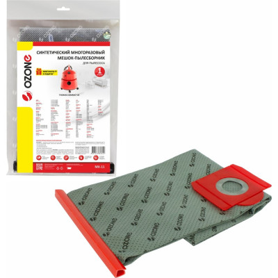 Многоразовый мешок-пылесборник для пылесоса ROWENTA OZONE MX-11