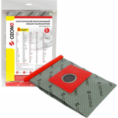 Многоразовый мешок-пылесборник для пылесоса THOMAS OZONE синтетика MX-52