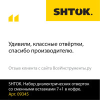 Набор диэлектрических отверток со сменными вставками 7+1 в кофре SHTOK 09345