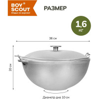 Литой алюминиевый казан с крышкой BOYSCOUT 6 л, азиатская чаша 61360