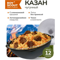 Домашний (дачный) чугунный казан с крышкой в чехле BOYSCOUT 12 л, азиатская чаша 61361