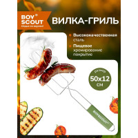 Вилка-гриль для сосисок BOYSCOUT 50х21х12 см 61256