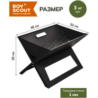 Мангал-книжка BOYSCOUT 460х350х320мм 61270