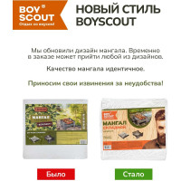 Мангал-книжка BOYSCOUT 460х350х320мм 61270