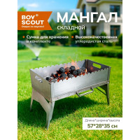 Складной мангал BOYSCOUT 570х280х350мм 61391
