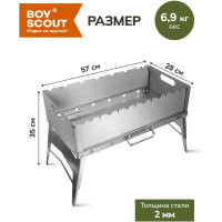Складной мангал BOYSCOUT 570х280х350мм 61391