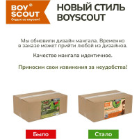 Складной мангал BOYSCOUT 570х280х350мм 61391