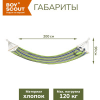 Гамак из хлопка, с деревянными направляющими BOYSCOUT Комфорт 200х90 см 61077