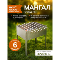 Сборный мангал + 6 шампуров BOYSCOUT 350х250х350мм 61235