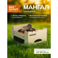 Складной мангал BOYSCOUT Компакт 61390