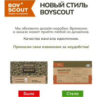 Сборный мангал + 6 шампуров BOYSCOUT 500х300х500мм 61237