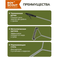 Щетка для чистки гриля BOYSCOUT 43 см 61337