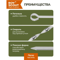 Набор плоских шампуров BOYSCOUT 6 шт., 45 см 61326