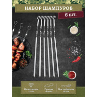 Набор плоских шампуров BOYSCOUT 6 шт., 45 см 61326