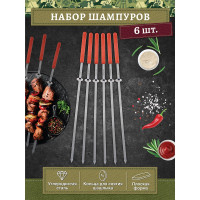 Набор плоских шампуров BOYSCOUT 55 см, 6 шт. 61264