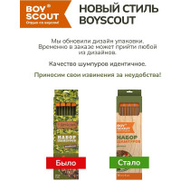 Набор двойных шампуров BOYSCOUT 38 см, 4 шт. 61052