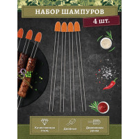 Набор двойных шампуров BOYSCOUT 38 см, 4 шт. 61052