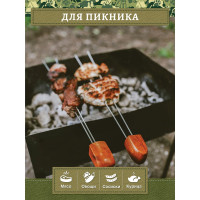 Набор двойных шампуров BOYSCOUT 38 см, 4 шт. 61052