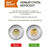 Походная миска BOYSCOUT 19.5 см, нержавеющая сталь, 1 л, 48 61113