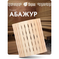 Угловой абажур Банные штучки Косичка 27х10.5х30.5см 32318