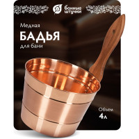 Бадья из меди Банные штучки 4л 32029