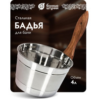 Бадья из нержавеющей стали Банные штучки 4л 32031