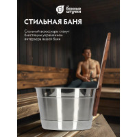 Бадья из нержавеющей стали Банные штучки 4л 32031
