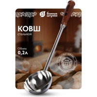 Ковш из нержавеющей стали Банные штучки 45 см 32032