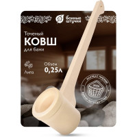 Точёный ковш-черпак с горизонтальной ручкой Банные штучки 0.25 л 30040