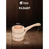 Бондарный ковш-черпак с горизонтальной ручкой Банные штучки 1.5 л 03591