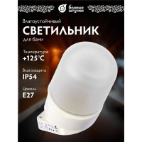 Угловой влагозащищенный термостойкий светильник для бани Банные штучки 14503