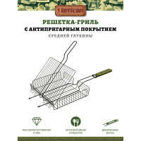 Универсальная решетка-гриль BOYSCOUT 61303