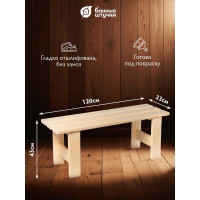 Разборная лавочка Банные штучки 120х33х43 см 34002