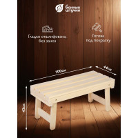 Складная лавочка Банные штучки 100х44х43 см 33245