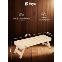 Складная лавочка Банные штучки 120х44х43 см 33247