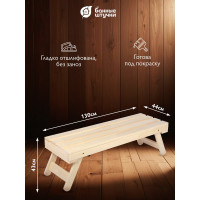 Складная лавочка Банные штучки 130х44х43 см 33248