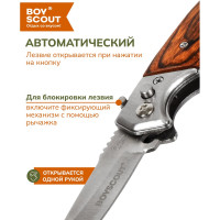 Cкладной автоматический нож BOYSCOUT 8.5/14.5см 61286