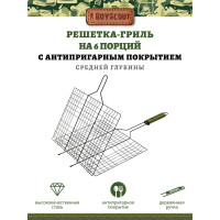 Большая решетка-гриль с антипригарным покрытием BOYSCOUT + картонный веер 61312