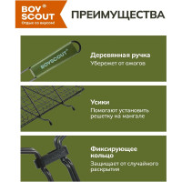 Большая решетка-гриль с антипригарным покрытием BOYSCOUT + картонный веер 61312