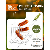 Решетка-гриль для сосисок и колбасок BOYSCOUT 61307
