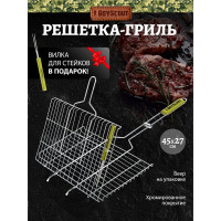 Большая решетка-гриль для стейков с вилкой BOYSCOUT + картонный веер 61301