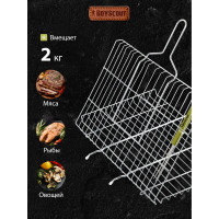 Большая решетка-гриль для стейков с вилкой BOYSCOUT + картонный веер 61301