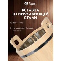 Запарник с нержавеющей вставкой Банные штучки 20л 33219