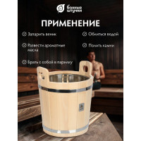 Запарник с нержавеющей вставкой Банные штучки 20л 33219